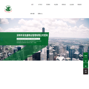 深圳市深龙鑫物业管理有限公司官网