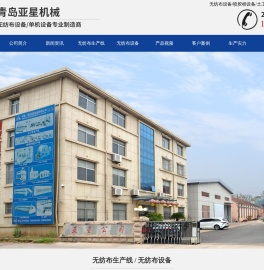 喷胶棉设备|土工布生产线|碳纤维设备-青岛亚星机械有限公司