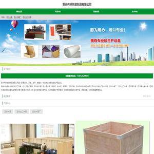 苏州伟林包装制品有限公司