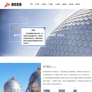 南京南炼宏泰技术开发有限公司_石油化工行业不停工带压堵漏服务_石油化工装置化学清洗服务_石油化工装置硫化亚铁钝化清洗服务
