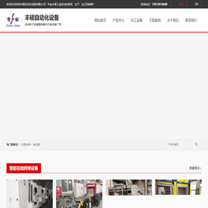 苏州丰硕自动化设备有限公司