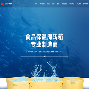 食品保温周转箱生产厂家_宁波市万玛塑业有限公司