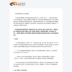 用户协议_霍邱论坛