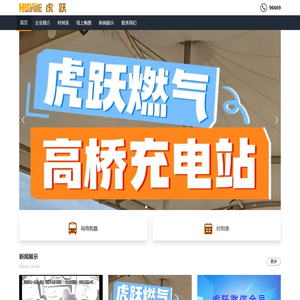 虎跃官方网站