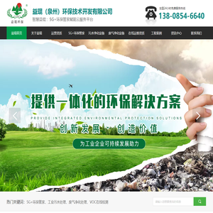 益琨（泉州）环保技术开发有限公司