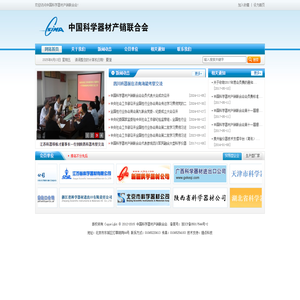 中国科学器材产销联合会