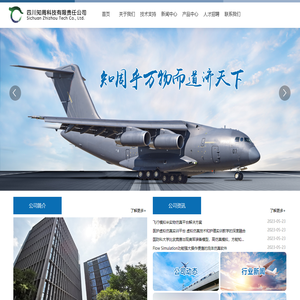 四川知周科技有限责任公司_核心元器件_导航控制