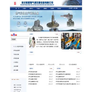 燃气调压器｜燃气过滤器｜燃气调压设备｜燃气调压站｜燃气调压箱｜燃气放散阀｜燃气调压阀设备｜枣强燃气调压器-河北恒星燃气调压器设备有限公司
