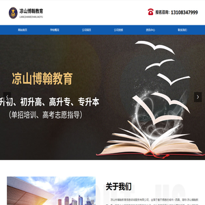 凉山州博翰教育信息咨询服务有限公司
