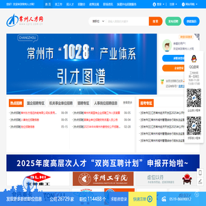 常州人才网