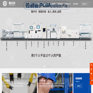 佛山市隆中对智能科技有限公司-DIP自动生产线,工装夹具,FCT测试设备