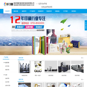 深圳市鹏印通印刷包装材料有限公司
