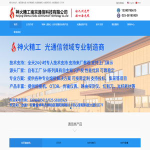 光纤对准器_光纤V型槽_光缆熔接机_光缆牵引机_OTDR-神火精工
