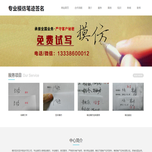 模仿笔迹字迹_模仿签名字_笔迹鉴定 - 专业模仿笔迹签名