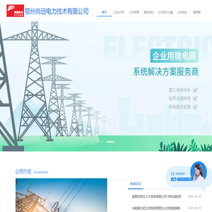 鄂州尚远电力技术有限公司