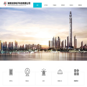 湖南友良电子科技有限公司