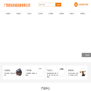广西欧钻机械设备有限公司