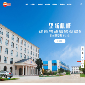 濮阳市望联机械设备有限公司-修井机-钻机