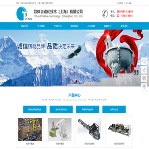 欧体自动化技术（上海）有限公司