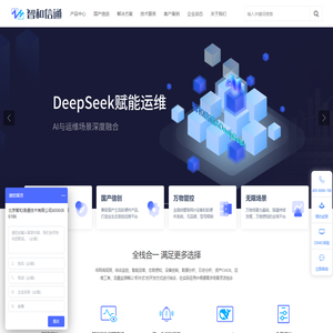 北京智和信通-智和网管平台-运维监控 态势感知 网络管理 流量分析