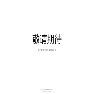 厦门联点网络科技有限公司