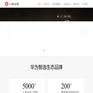 小豚当家官网-华为智选生态品牌 1000万用户喜爱的智能安防品牌