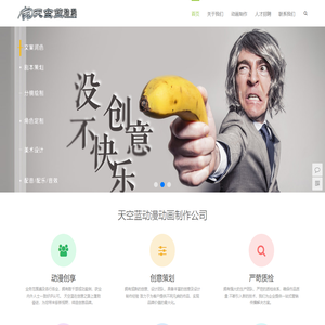 天空蓝动漫：动画制作公司，提供专业的动画制作、脚本策划、分镜设计、原画美术、动作制作、配音、后期渲染、角色设计、人物卡通、三维建模、动画全流程定制！