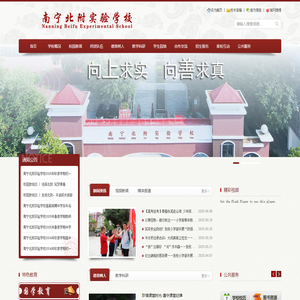 南宁北附实验学校