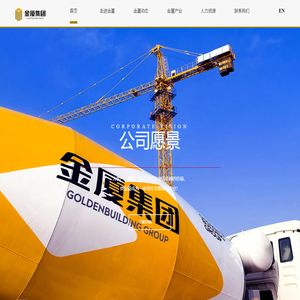 金厦集团-浙江金厦控股集团有限公司