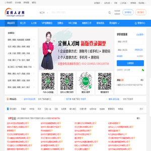 定州人才网 【首页】