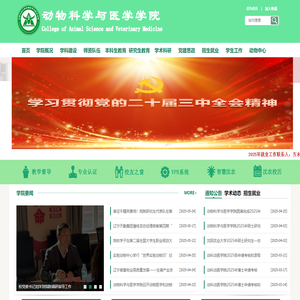 动物科学与医学学院