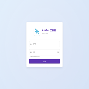 AstrBot - 仪表盘