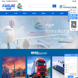 广州市快捷报关报检有限公司
