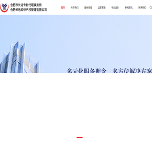 合肥市长远专利代理事务所