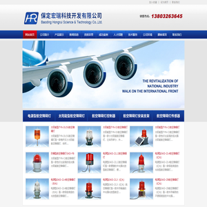 保定宏瑞科技开发有限公司 航空障碍灯 太阳能障碍灯 航空灯 太阳能杀虫灯-保定宏瑞科技开发有限公司