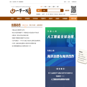 一带一路数据库