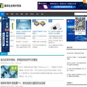 集邦化合物半导体|化合物半导体行业网站