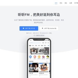 听听FM-把美好送到你耳边