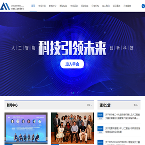 安徽省人工智能学会