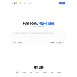 一起剪 - AI视频剪辑