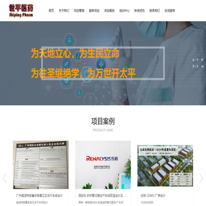 苏州世平医药科技有限公司_医药建筑工程,技术咨询,项目管理