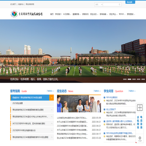 青岛滨海学院阳光招生网