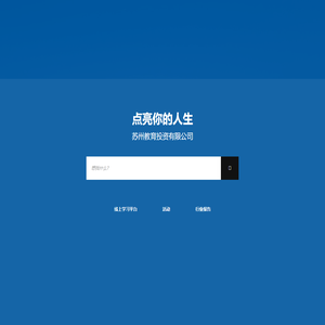 吴中教投 – 吴中教投资源网站
