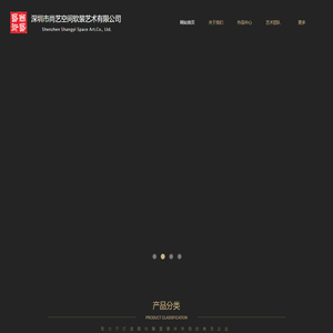 深圳市尚艺空间软装艺术有限公司