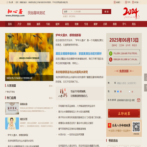 知心居-网上预测-在线算命-算命-生辰八字-易知晓国学-易经-周易算命-算卦街-欣妍网络