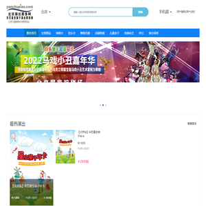 华艺星空旗下北京演出票务网-国家大剧院演出信息，京剧订票，演唱会门票--北京演出票务网首页