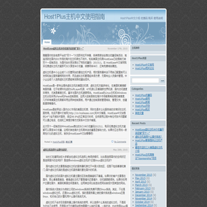 Host1Plus主机中文使用指南