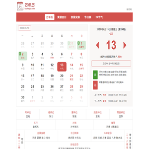 日历黄道吉日查询-良辰吉日查询-老黄历查询-雅君网
