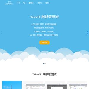 WebcatEE - WEB数据库管理系统