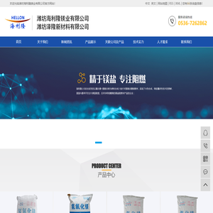 潍坊海利隆镁业有限公司